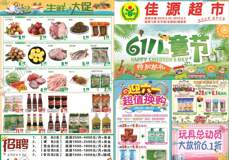 编号：64290407050208595218【酷图网】源文件下载-超市儿童节DM单