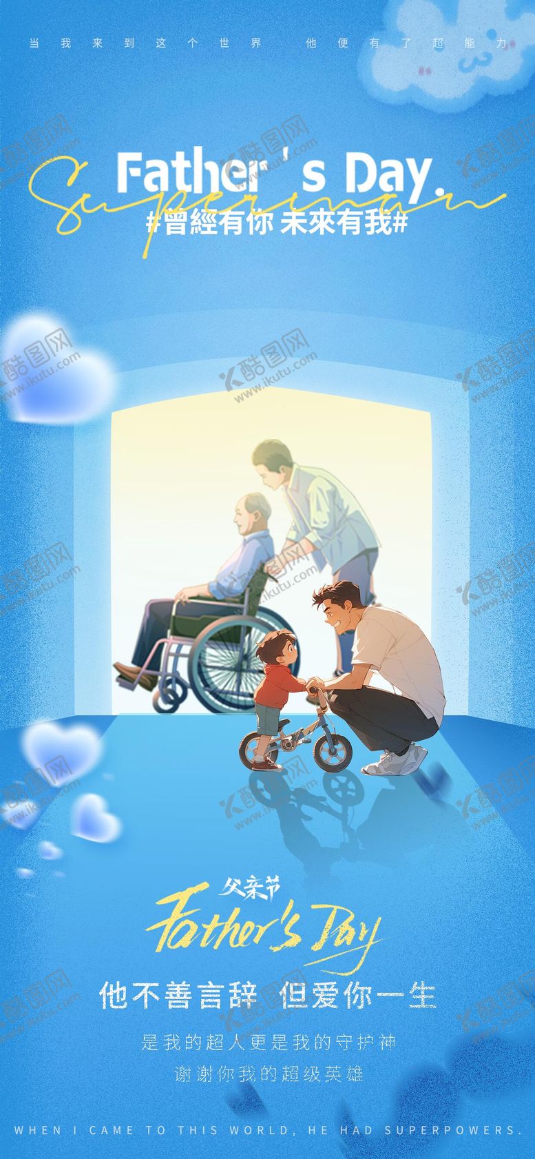 编号：73994706152327378247【酷图网】源文件下载-父亲节节日宣传海报