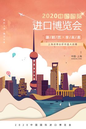 上海进博会