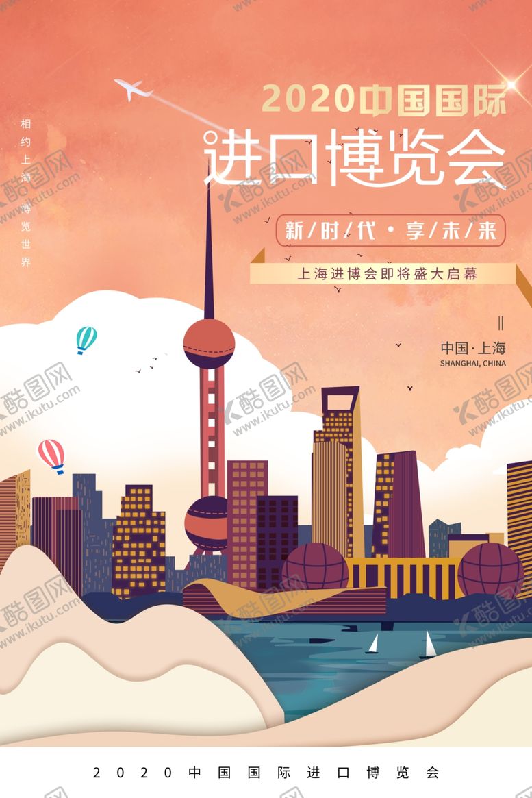 编号：81292110271806003531【酷图网】源文件下载-上海进博会