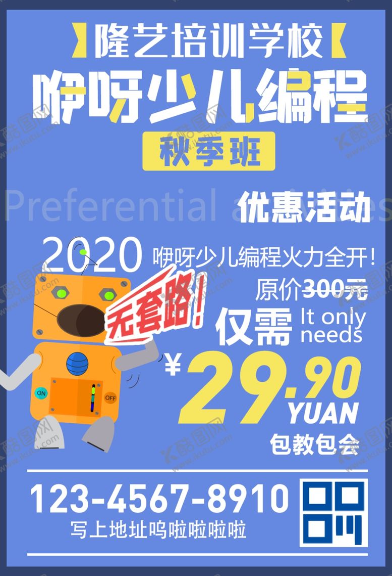 编号：33351904180908088712【酷图网】源文件下载-少儿编程优惠海报