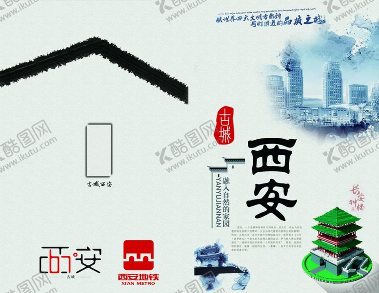 编号：38311910151024096213【酷图网】源文件下载-西安特色海报
