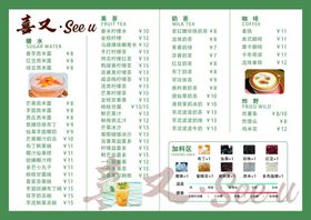 价目表   奶茶  饮品