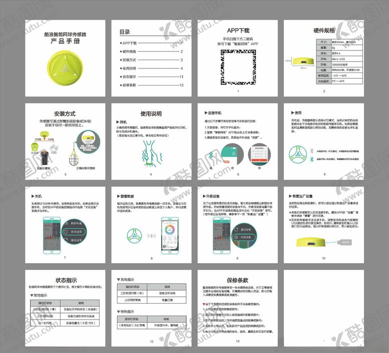 编号：55020810012301481311【酷图网】源文件下载-智能网球传感器产品手册