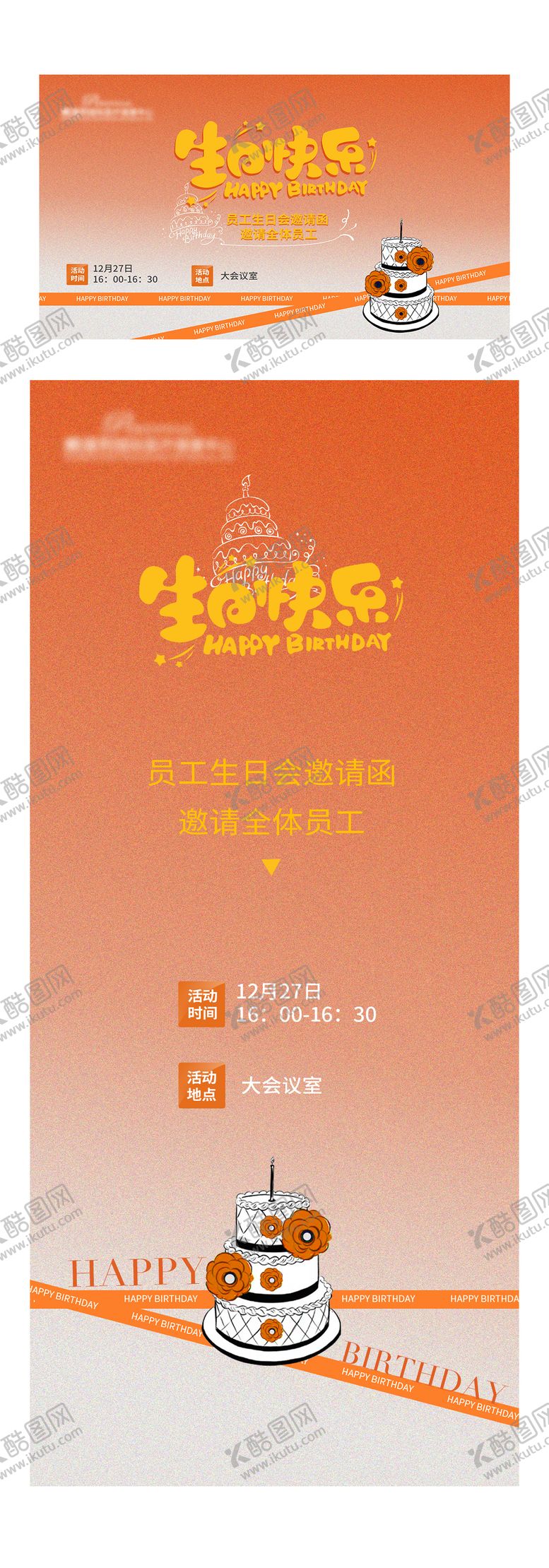 编号：49985305041701161228【酷图网】源文件下载-生日快乐海报