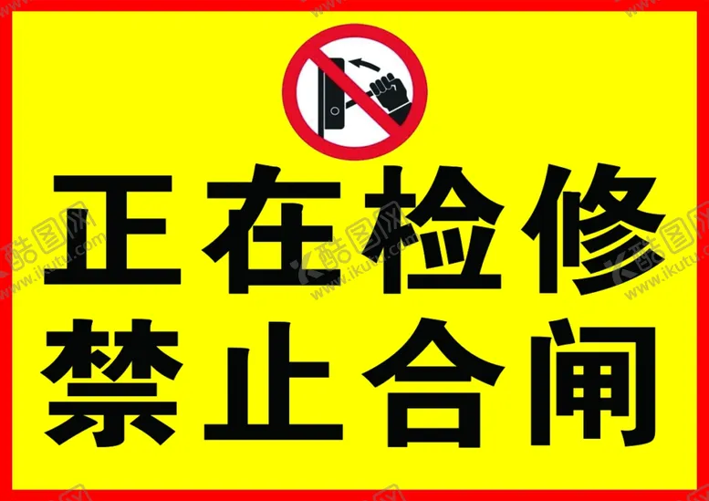 编号：95471207021725448856【酷图网】源文件下载-禁止