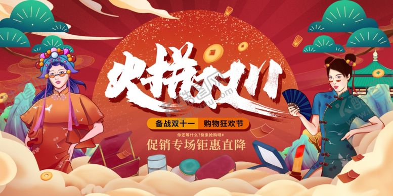 编号：97801512082327229730【酷图网】源文件下载-双十一