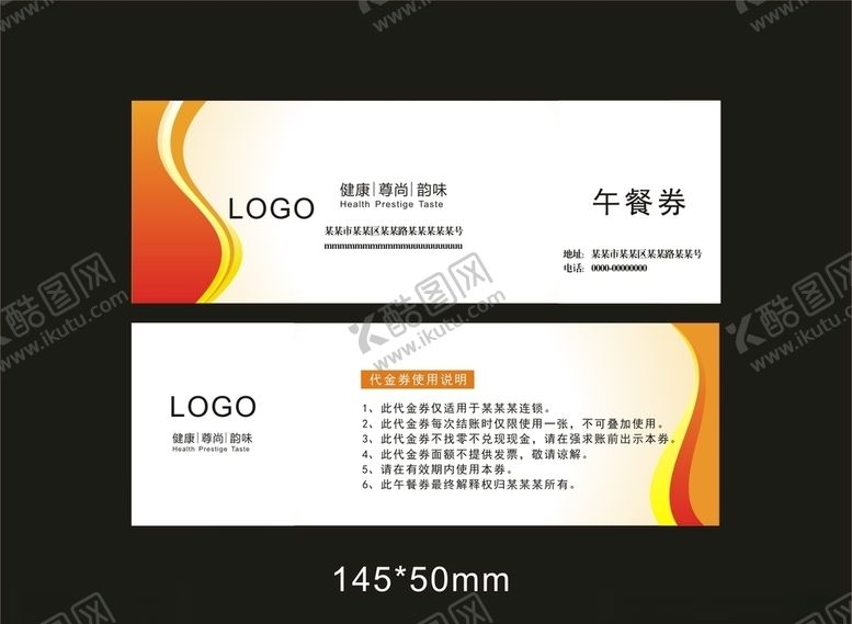 编号：89229707021544372477【酷图网】源文件下载-午餐券设计