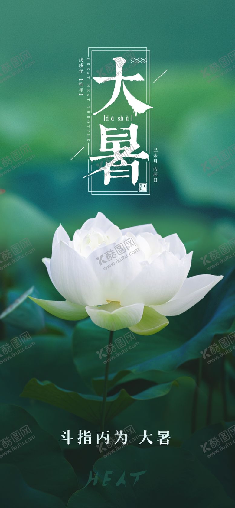 编号：52515906181552046090【酷图网】源文件下载-大暑