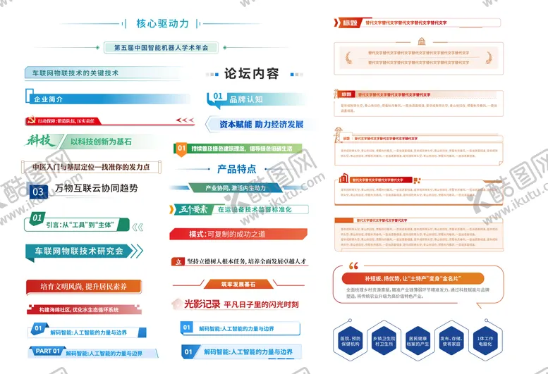 编号：73992003302215346755【酷图网】源文件下载-标题图形框排版设计