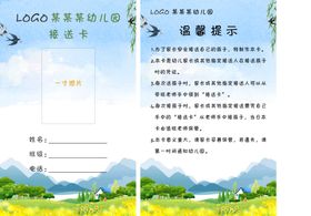 接送卡