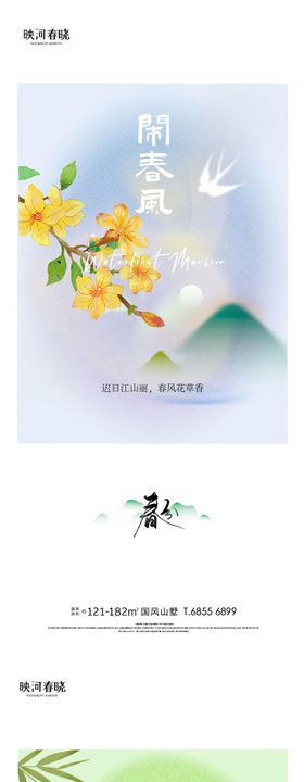 清明春分节气海报