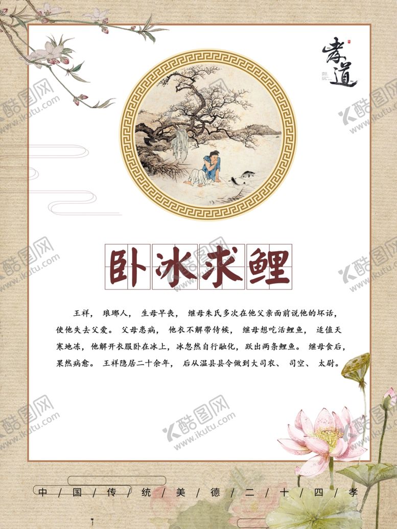 编号：97919707052044148626【酷图网】源文件下载-二十四孝