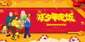年夜饭
