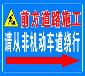 道路施工安全标志