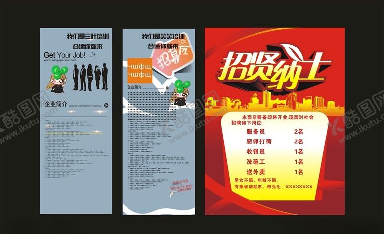 编号：13003010311705132064【酷图网】源文件下载-招聘