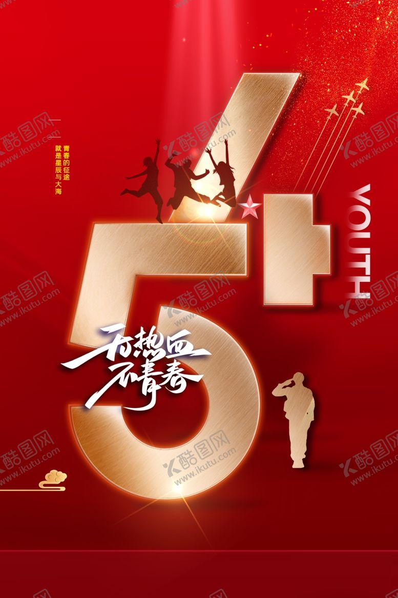 编号：34727511302232279667【酷图网】源文件下载-青年节
