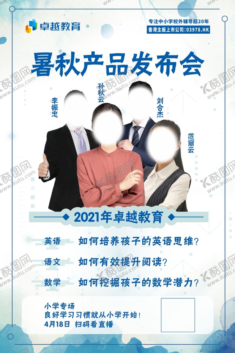 编号：83871010160623436716【酷图网】源文件下载-名师讲谈产品发布会讲座复古海报