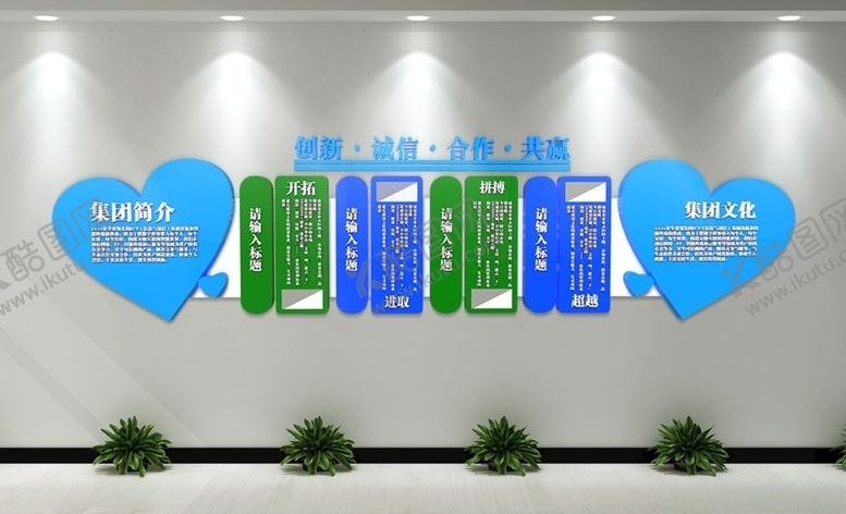 编号：66121010111254049995【酷图网】源文件下载-企业文化墙