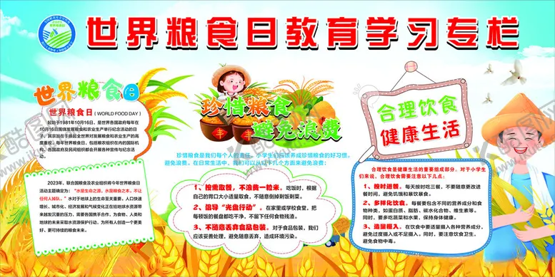 编号：92323212111718352301【酷图网】源文件下载-世界粮食日图片