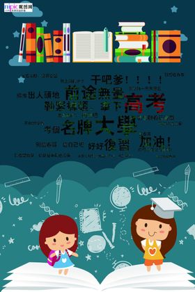 高考图片