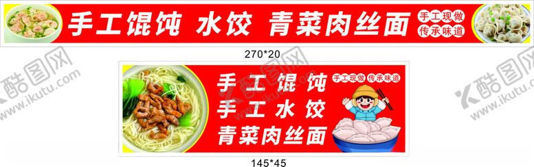 编号：17180802231938596466【酷图网】源文件下载-手工馄饨水饺