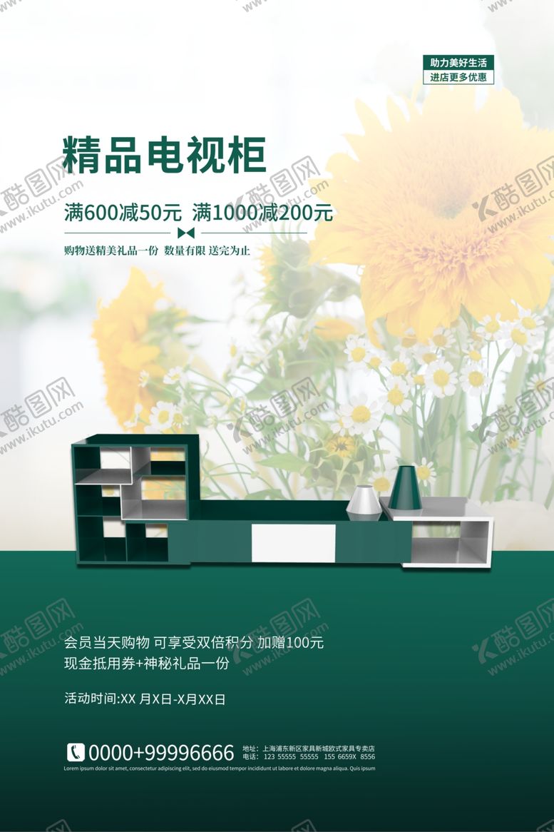 编号：33369406280718005180【酷图网】源文件下载-家装海报