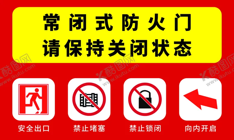 编号：70351409230535473264【酷图网】源文件下载-常闭式防火门