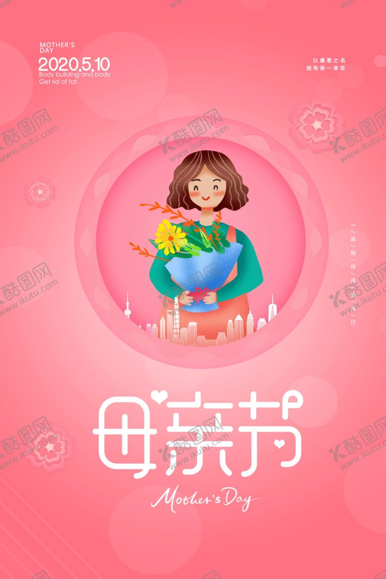 编号：67199906260412042264【酷图网】源文件下载-母亲节