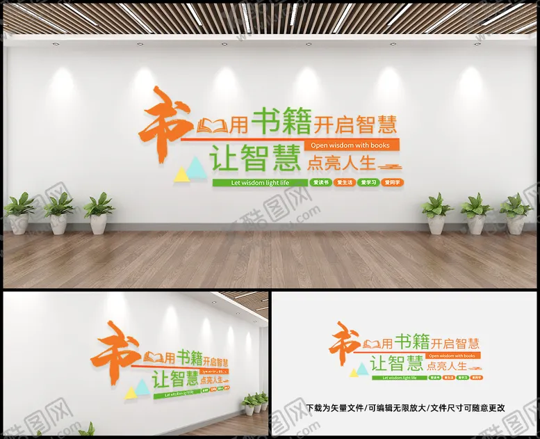 编号：68006202042208144537【酷图网】源文件下载-阅读文化墙 