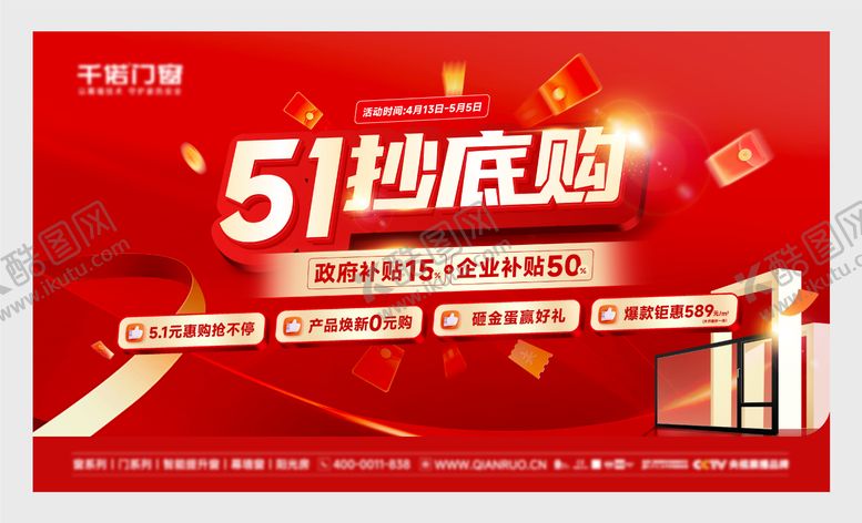 编号：14782804281306506704【酷图网】源文件下载-五一活动主视觉