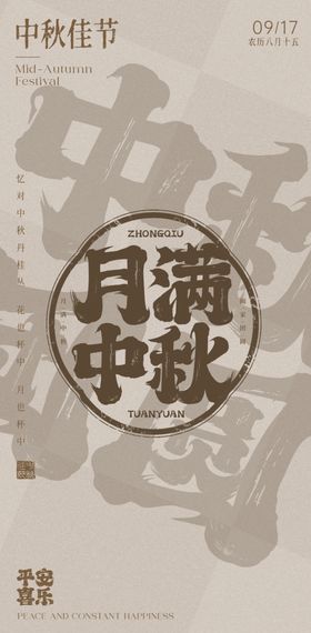 中秋节海报月饼盒包装封面插画