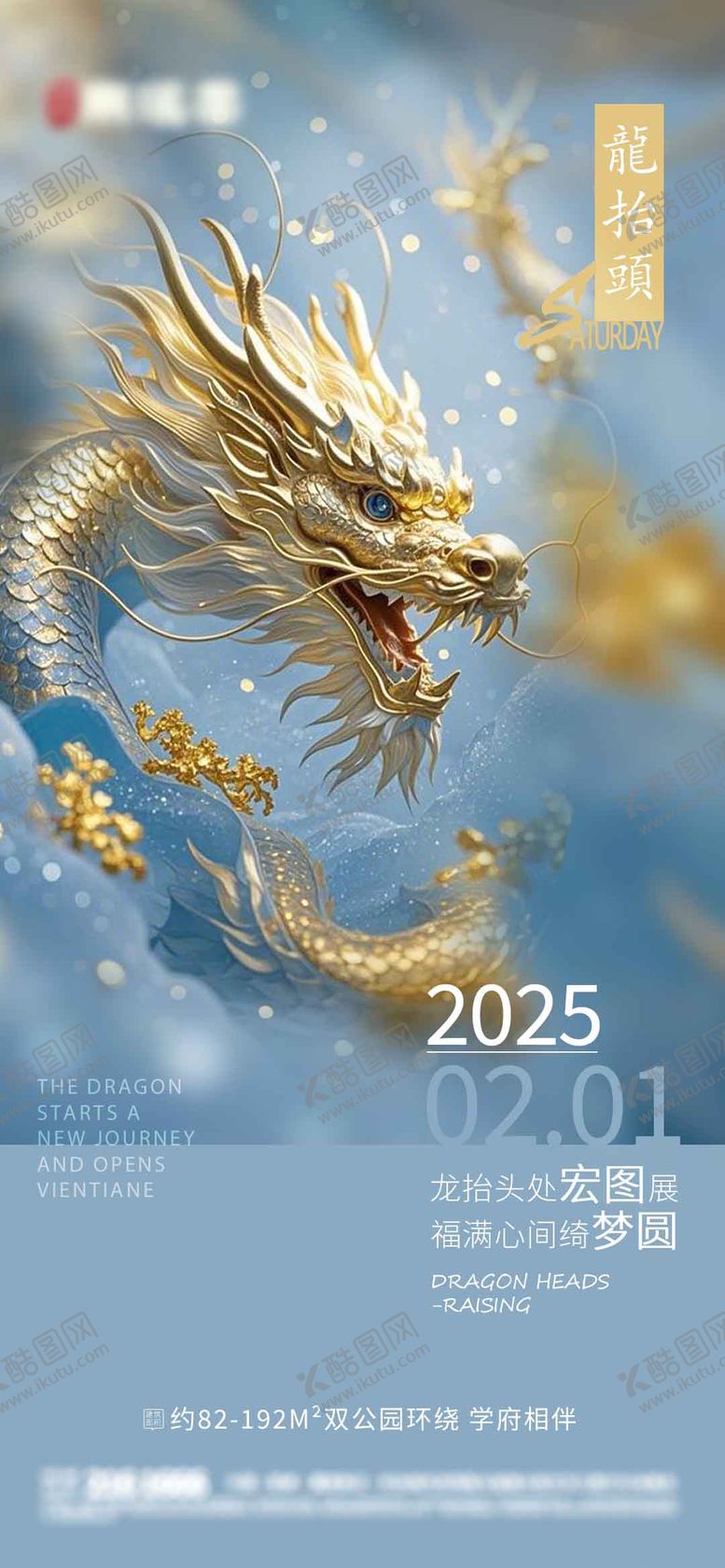编号：64763402182309225286【酷图网】源文件下载-龙抬头节气地产海报广告