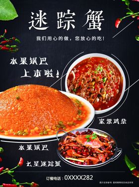 锅巴鸡杂大闸蟹