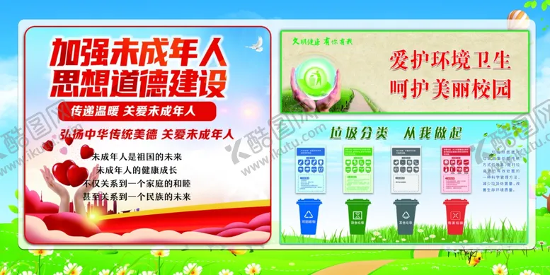 编号：46513206291741375241【酷图网】源文件下载-校园文化墙