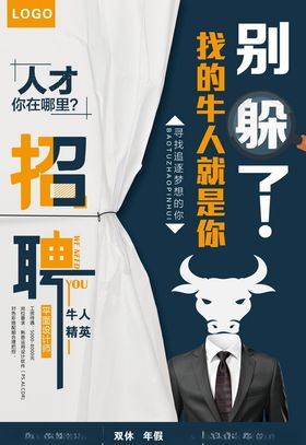 招聘海报