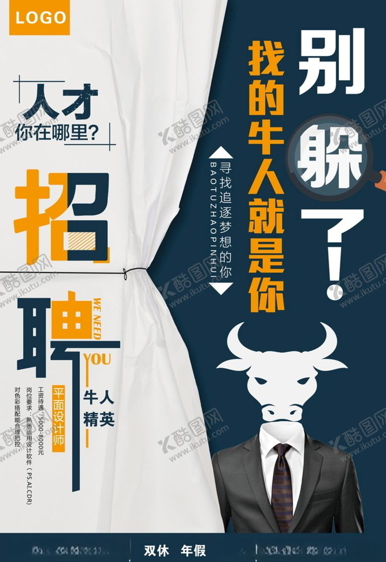 编号：64022506151952024384【酷图网】源文件下载-招聘海报