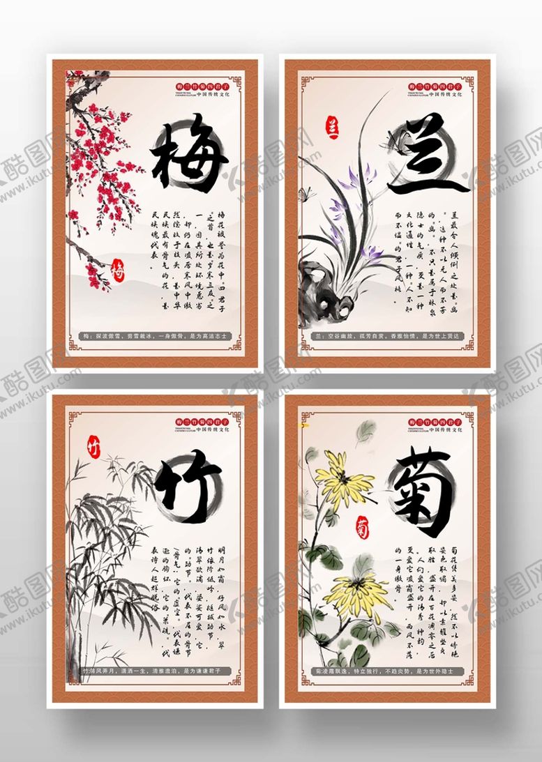 编号：34490001271146547443【酷图网】源文件下载-梅兰竹菊