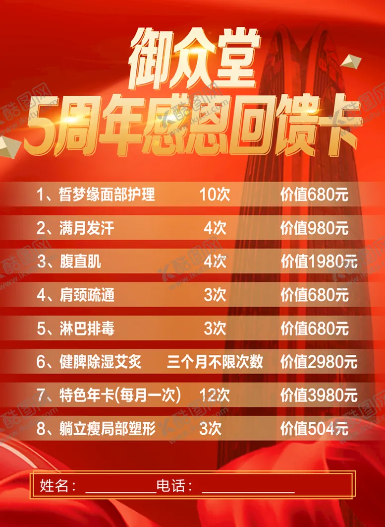 编号：28576409170754515796【酷图网】源文件下载-美容价格表