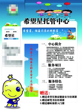 托管班宣传单