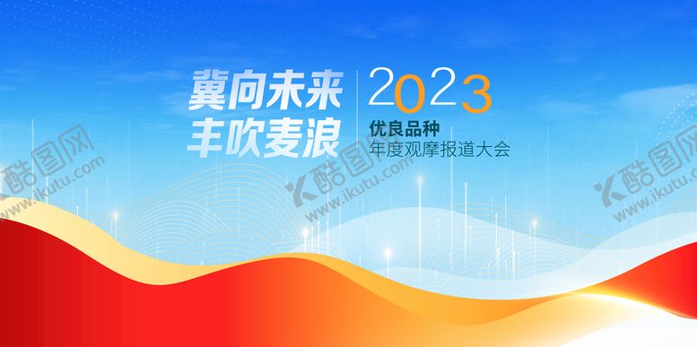 编号：57981310030127231547【酷图网】源文件下载-农业观摩会蓝色背景板