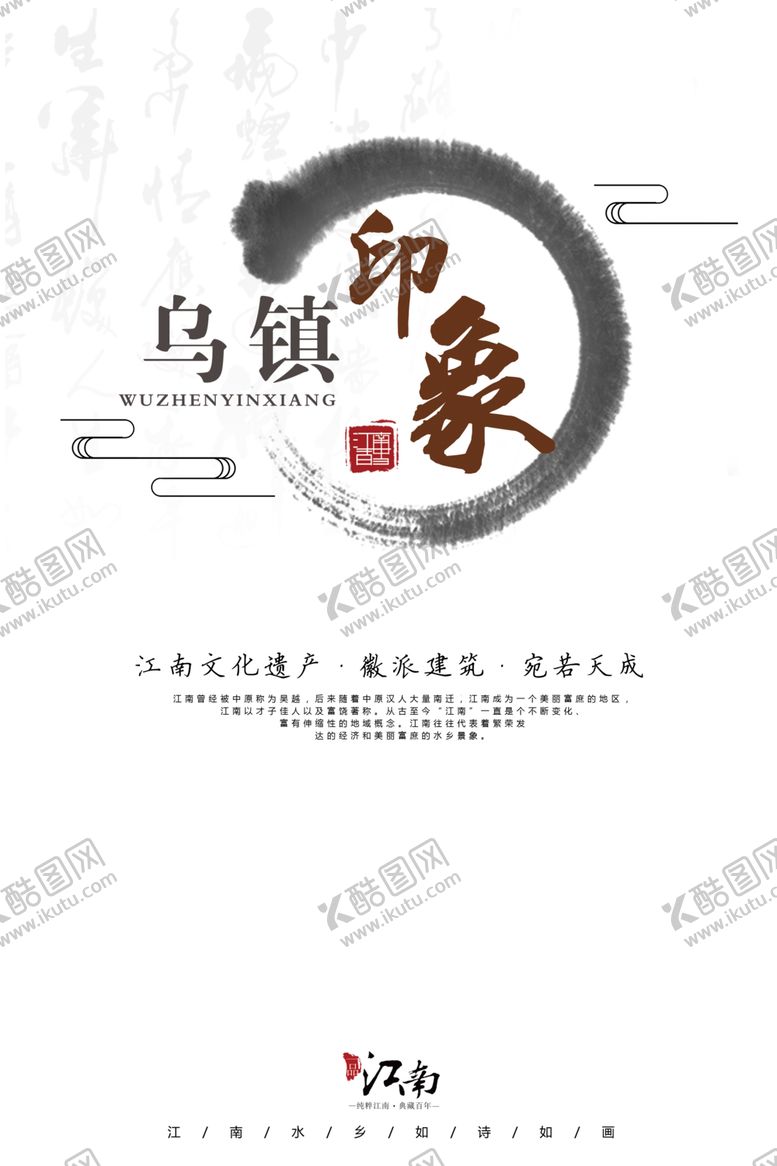编号：76162705071107266876【酷图网】源文件下载-墨迹