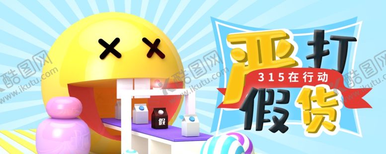 编号：90946203221253096143【酷图网】源文件下载-诚信315