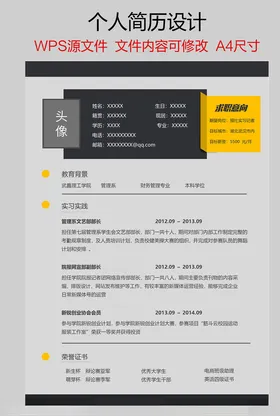 个人简历公务员介信息封面图片