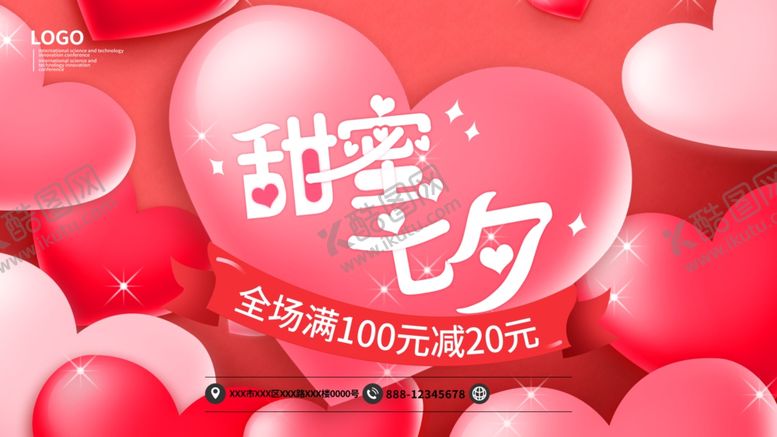 编号：42262103171144334840【酷图网】源文件下载-甜蜜七夕
