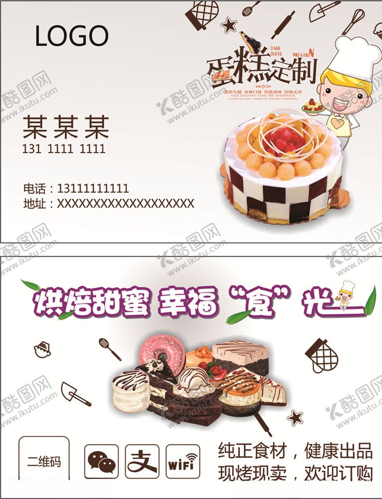 编号：61494110240603162722【酷图网】源文件下载-蛋糕名片