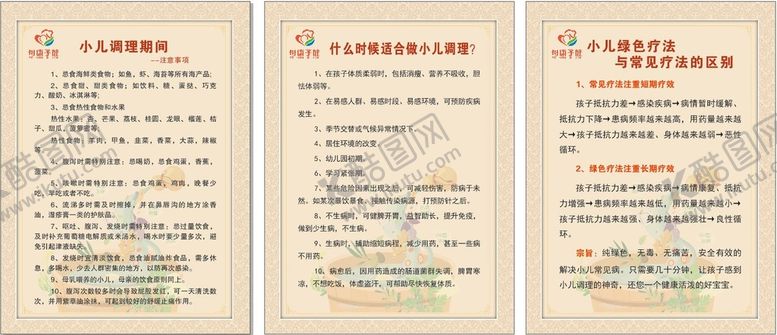 编号：82437910311637033457【酷图网】源文件下载-小儿推拿