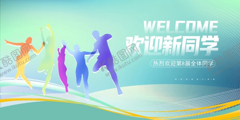 编号：18598511020904277971【酷图网】源文件下载-欢迎新同学