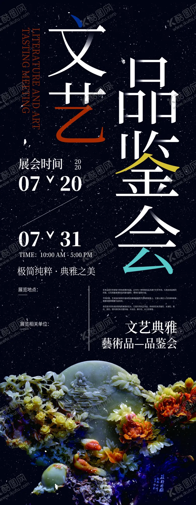 编号：70034404250407132571【酷图网】源文件下载-文艺品鉴会