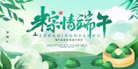 端午节展板活动促销粽子